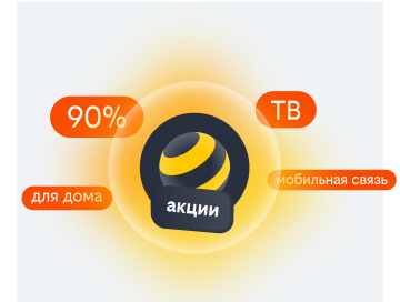 акции билайн в деревне Путилково